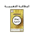 GOLDEN CARD - BAHRAINI DEAL 