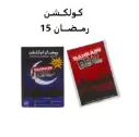 RAMADAN 15 - BAHRAIN DEAL