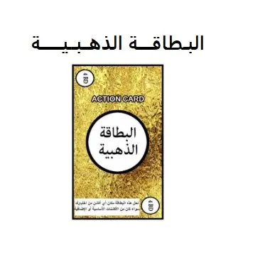 [GOLDEN CARD] GOLDEN CARD - BAHRAINI DEAL 